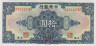 Банкнота. Китай. "Central Bank of China". 10 долларов 1928 год. Тип 197g. ав.