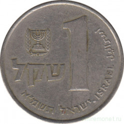Монета. Израиль. 1 шекель 1981 (5741) год.