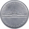 Монета. Венгрия. 5 пенгё 1945 год. ав.
