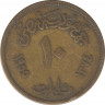 Монета. Египет. 10 миллимов 1955 год. ав.