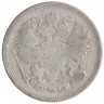 Монета. Россия. 20 копеек 1869 год.