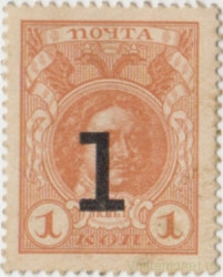 Деньги-марки. Россия. 1 копейка 1917 год. Надпечатка на портрете.
