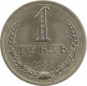 Аверс.Монета. СССР. 1 рубль 1988 год.