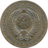 Реверс.Монета. СССР. 1 рубль 1988 год.