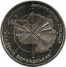 Монета. Украина. 5 гривен 2006 год. 10 лет Антарктической станции Академик Вернадский. ав