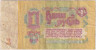 Банкнота. СССР. 1 рубль 1961 год. (Две прописные).