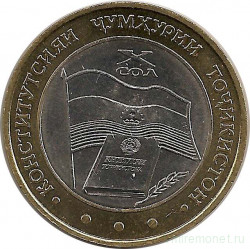Монета. Таджикистан. 5 сомони 2004 год. 10 лет Конституции.