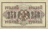 Банкнота. Россия. 250 рублей 1917 год. (Шипов - Барышев).