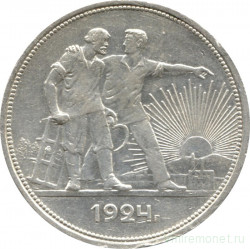 Монета. СССР. 1 рубль 1924 год. (ПЛ).