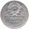 Монета. СССР. 1 рубль 1924 год. (ПЛ).