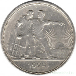 Монета. СССР. 1 рубль 1924 год. (ПЛ).