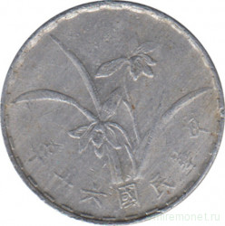Монета. Тайвань. 1 цзяо 1971 год. (60-й год Китайской республики).