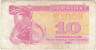 Банкнота. Украина. 10 карбованцев 1991 год.