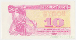 Банкнота. Украина. 10 карбованцев 1991 год.