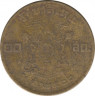 Монета. Тайланд. 10 сатанг 1957 (2500) год. (алюминиевая бронза). рев.