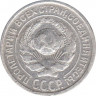 Монета. СССР. 10 копеек 1924 год. рев.