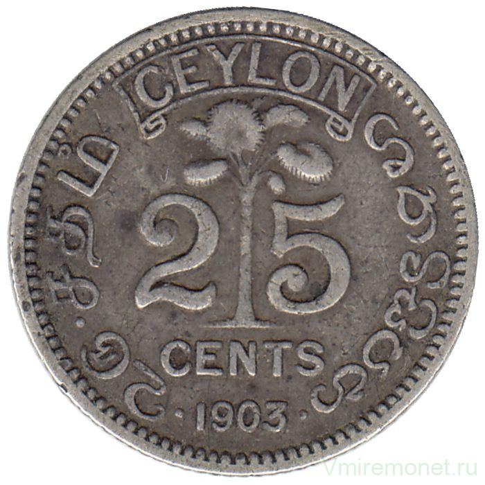 Монета. Цейлон (Шри-Ланка). 25 центов 1903 год.