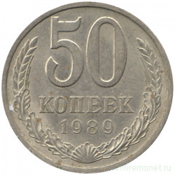 Монета. СССР. 50 копеек 1989 год.