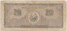 Банкнота. Румыния. 20 лей 1950 год. Тип 84.