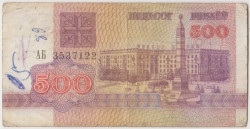 Банкнота. Беларусь. 500 рублей 1992 год. Тип 10.