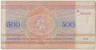 Банкнота. Беларусь. 500 рублей 1992 год. Тип 10. рев.
