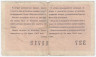 Лотерейный билет. СССР. МФ Украинской ССР. Денежно-вещевая лотерея 1964 год. Выпуск 5.