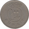 Монета. Кувейт. 100 филсов 1967 год. рев.