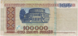 Банкнота. Беларусь. 100000 рублей 1996 год. Тип 15b (2).