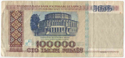 Банкнота. Беларусь. 100000 рублей 1996 год. Тип 15b(2).