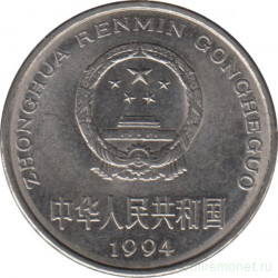 Монета. Китай. 1 юань 1994 год.