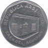 Монета. Аргентина. 10 аустралей 1989 год. рев.