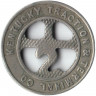 Жетон транспортный. США. Штат Кентукки. "Kentucky Traction Terminal Co.". Жетон для проезд по платной дороге. 
