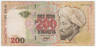 Банкнота. Казахстан. 200 тенге 1999 год. Тип 20b. Золотистая розетка.