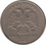  Монета. Россия. 5 рублей 1997 год. ММД. ав.