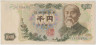 Банкнота. Япония. 1000 йен 1963 год. Тип 96d. ав.