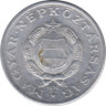  Монета. Венгрия. 1 форинт 1970 год. ав.