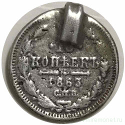 Монета. Россия. 10 копеек 1863 год. СПБ АБ. 