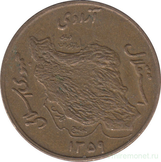 Монета. Иран. 50 риалов 1980 (1359) год.