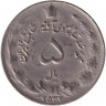 Монета. Иран. 5 риалов 1978 (2537) год.