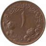 Монета. Судан. 1 миллим 1956 год.