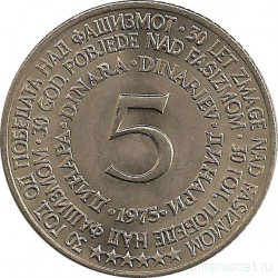 Монета. Югославия. 5 динаров 1975 год. 30 лет со дня освобождения от немецко-фашистских захватчиков.