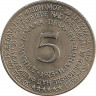 Аверс. Монета. Югославия. 5 динаров 1975 год. 30 лет со дня освобождения от немецко-фашистских захватчиков.