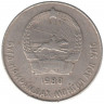Монета. Монголия. 20 мунгу 1980 год.