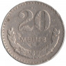 Монета. Монголия. 20 мунгу 1980 год.