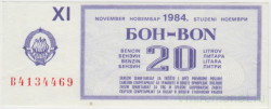 Бона. Югославия. Талон на 20 литров бензина ноябрь 1984 год.