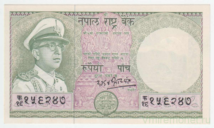 Банкнота. Непал. 5 рупий 1972 год. Тип 17.