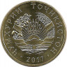 Монета. Таджикистан. 10 дирамов 2017 год.