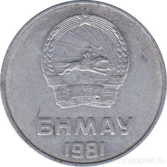 Монета. Монголия. 5 мунгу 1981 год.