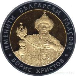 Монета. Болгария. 10 левов 2007 год. Борис Христов.
