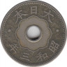Монета. Япония. 10 сенов 1928 год (3-й год эры Сёва). ав.